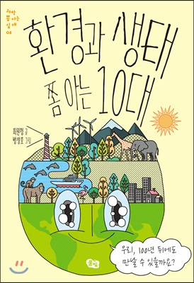 ȯ   ƴ 10 : 츮, 100 ڿ   ? -   ƴ 10 03